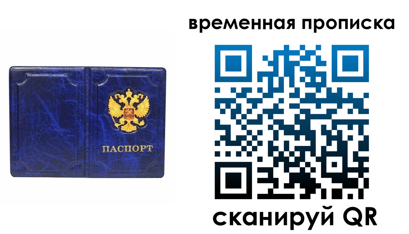 прописка регистрация в Урайе