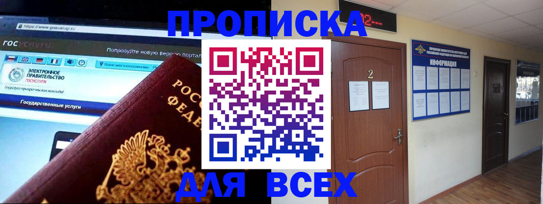 временная регистрация для школы в Урайе