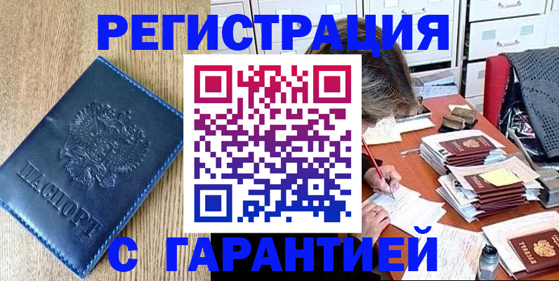 временная прописка в Урайе