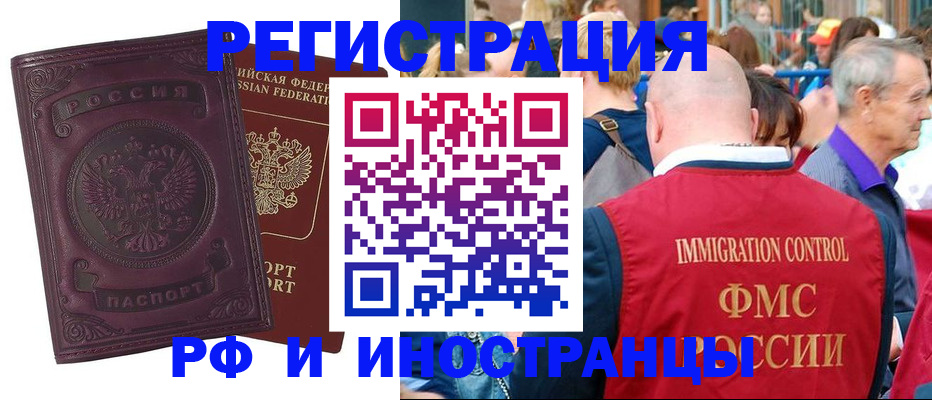 временная регистрация для всех в Урайе