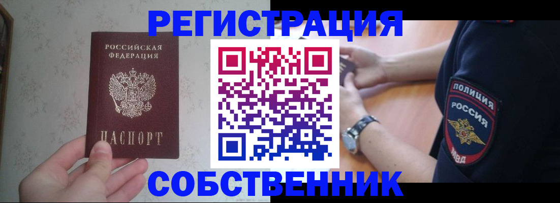 прописка законно в Урайе