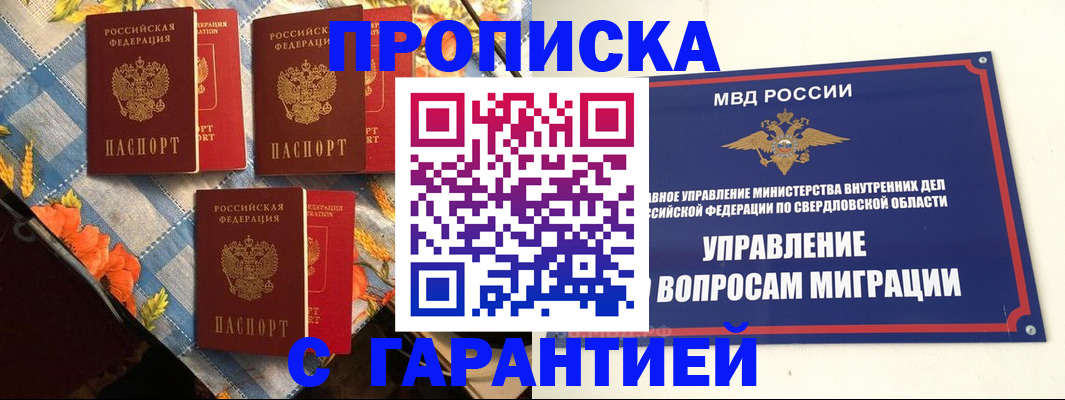 временная регистрация недорого в Урайе