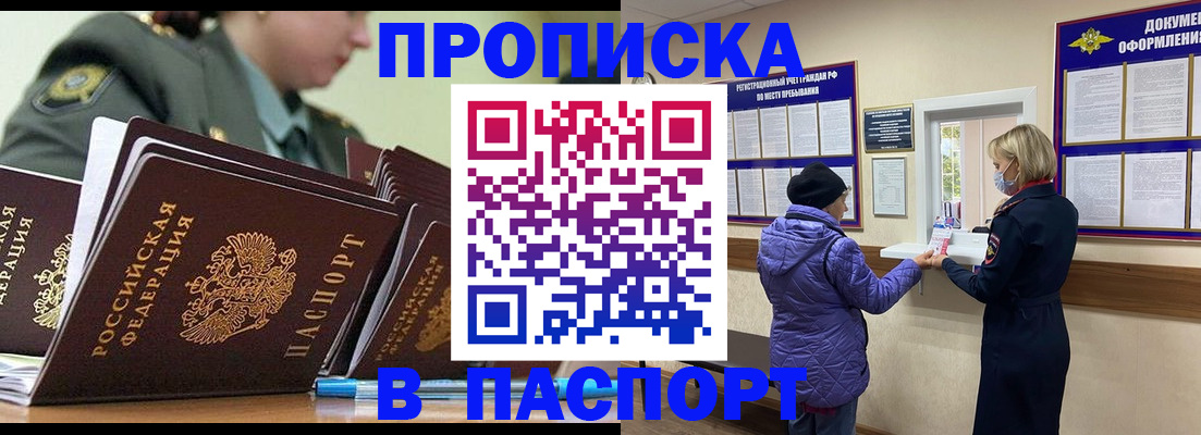 прописка для работы в Урайе