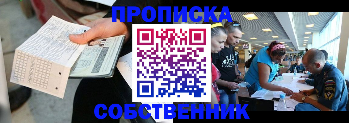 прописка в квартире в Урайе